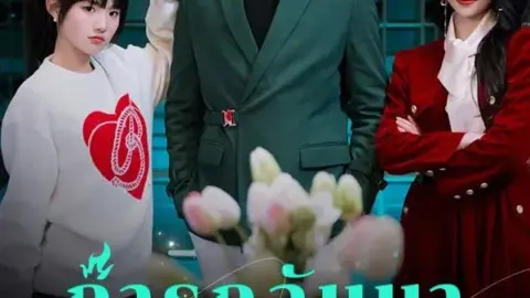 การกลับมาของคุณหนูเศรษฐี