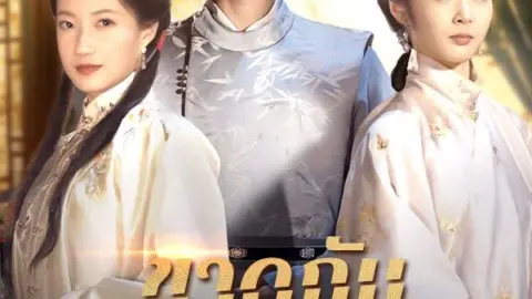 ขาดกันชั่วนิรันดร์