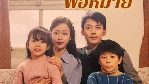 ข้ามเวลาไปแต่งกับพ่อหม้าย