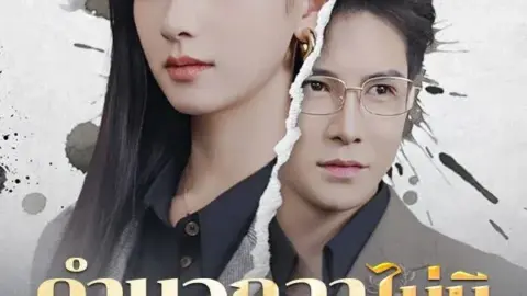 คำบอกลาไม่มีครั้งที่สาม