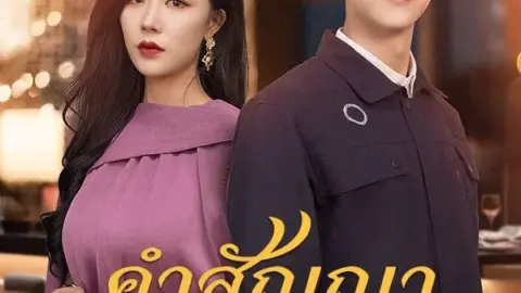 คำสัญญาในคืนไร้ดาว