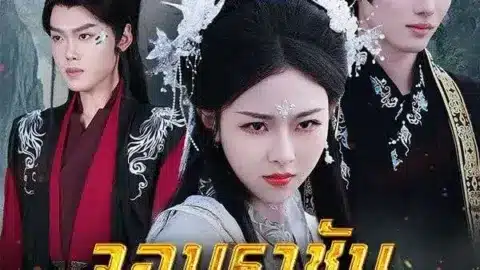 จอมราชันมังกรทอง