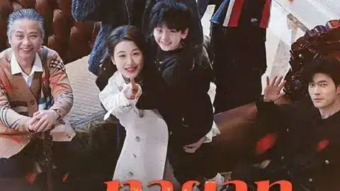 ทายาทปริศนา