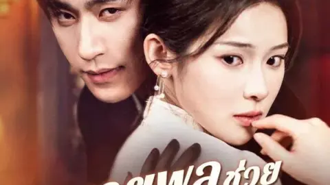 นายพลช่วยใจอ่อนหน่อย