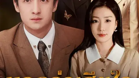 บอกว่าเสียใจก็ช้าไป