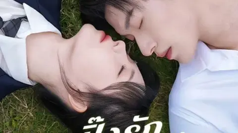 ปิ๊งรักพี่ชายเพื่อน