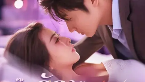 ปิ๊งรักให้ลงล็อก