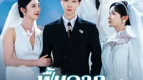 ฟื้นจากเถ้าถ่าน