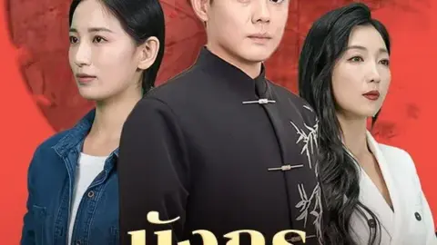 มังกรทะยานฟ้า