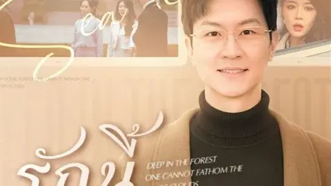 รักนี้หมดอายุ