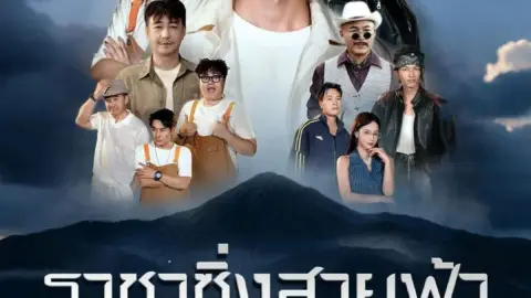 ราชาซิ่งสายฟ้า