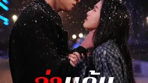 ล่าแค้นล่ารัก