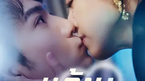 ล้างแค้นแนบรัก