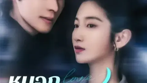 หมอกพรางรัก