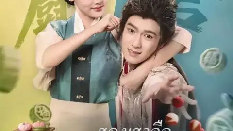 ฮองเฮาคือแสงจันทราสีดำของข้า