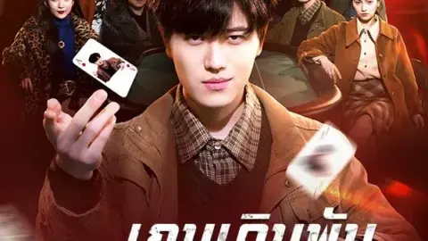 เกมเดิมพันอัจฉริยะ