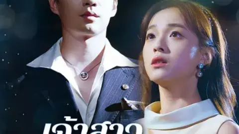 เจ้าสาวตัวแทน