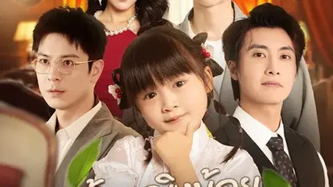 เจ้าหญิงน้อยแห่งพรรณไม้