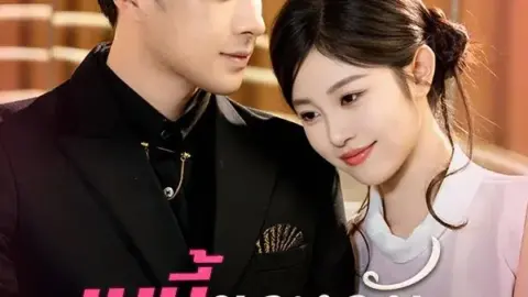 เบบี้ของฉันใครก็ห้ามแตะ