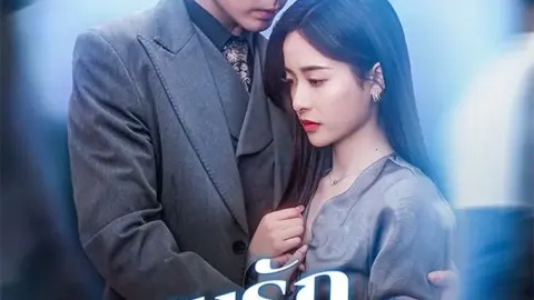 แผนรักชิงใจ