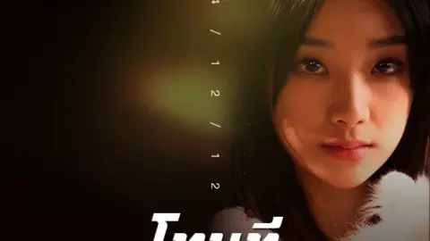 โทษทีพอดีฉันเป็นบ้า