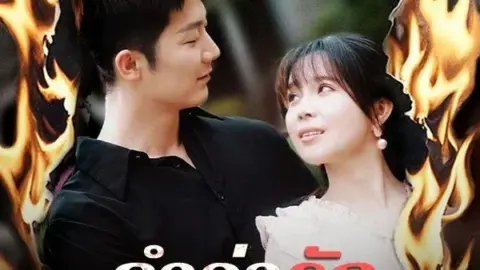 คำว่ารักคงยังไม่พอ