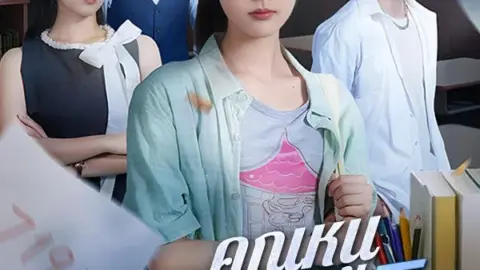 คุณหนูหัวกะทิ