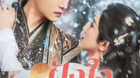 ฝังใจใต้เงาภูผา