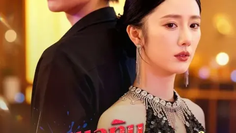 รอยมลทินในความทรงจำ