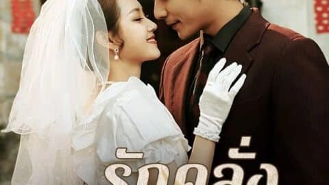 รักคลั่งข้ามภพ