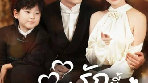 รักนี้...มีเบบี๋เป็นคิวปิด