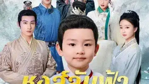 หงส์ลับฟ้าใต้หล้า