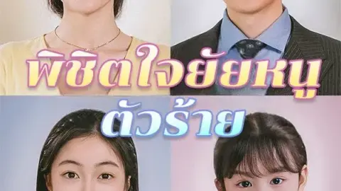 เงารักภรรยาตัวแท