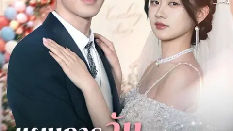 แผนการลับ เสิร์ชหาหัวใจ