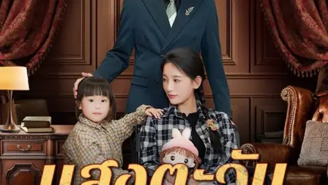 แสงตะวันส่องใจ