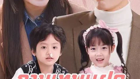 กามเทพแฝดป่วนรัก