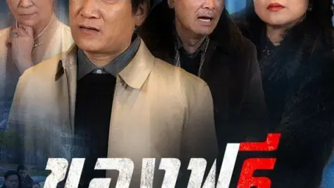 ของฟรีไม่มีในโลก