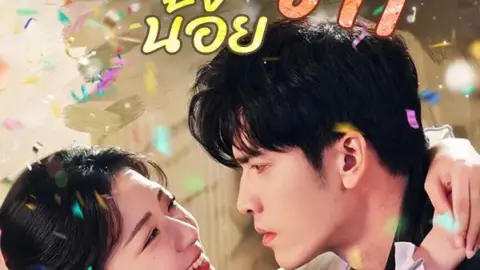 ดอกบอลลูนน้อยที่รัก ดูมินิซีรีย์