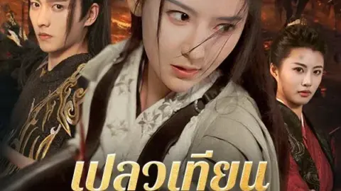 เปลวเทียนสาดส่องอาภรณ์แดง