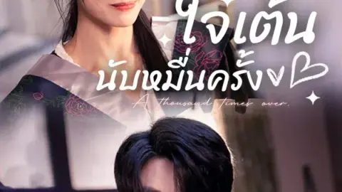 My Heart Beats 10,000 Times for You