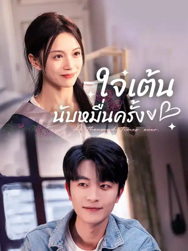 My Heart Beats 10,000 Times for You