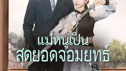 My Mom is a Supreme Martial Artist