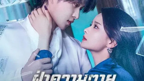 Through Death to Love You