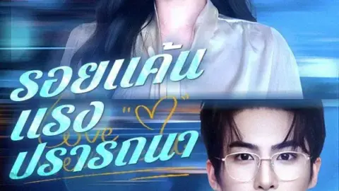 รอยแค้นแรงปรารถนา (Scars of Revenge and Desire)