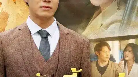 รักนี้ไม่มีคำว่าแก่ (Love Knows No Age)