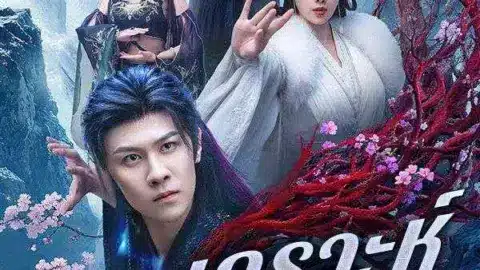 เคราะห์มาร (Demon's Calamity)