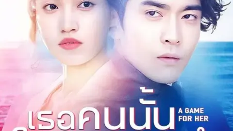 ดูมินิซีรี่ย์ เธอคนนั้นในความทรงจำ (The Girl in Memory) ซับไทย