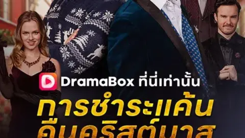 Christmas Eve Revenge