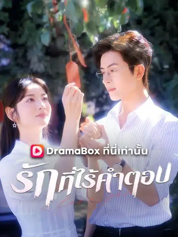 Love Without an Answer