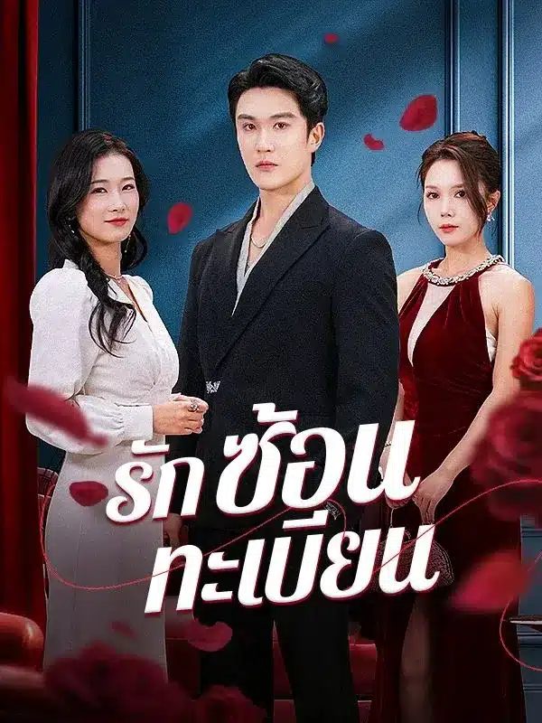 Secret Marriage Certificate